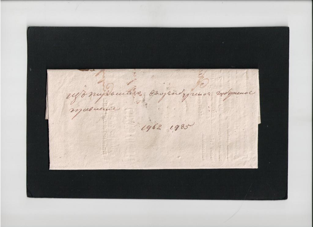 Письмо домарочное Тула Полицейское управление Пожарный брантмейстер 1826 год