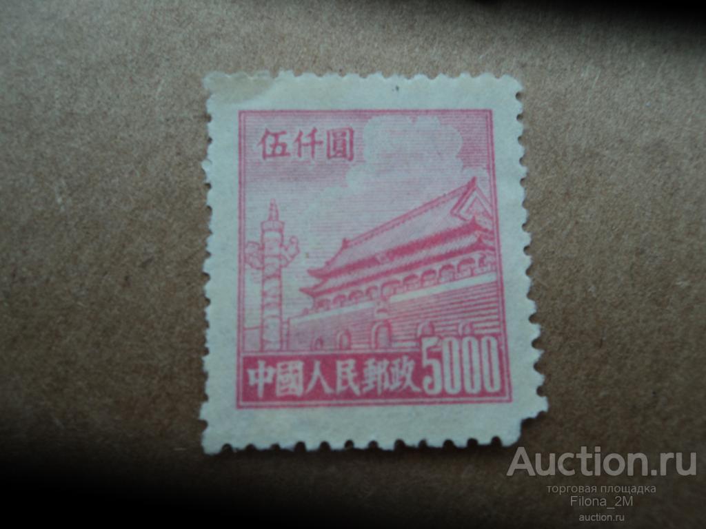 Марки.Китай.1950г.Стандарт.Небесные ворота.Пекин.MiNr.76.