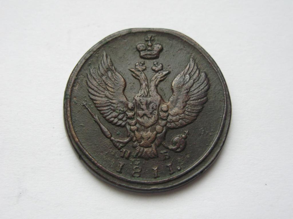 2 копейки 1811 км пб