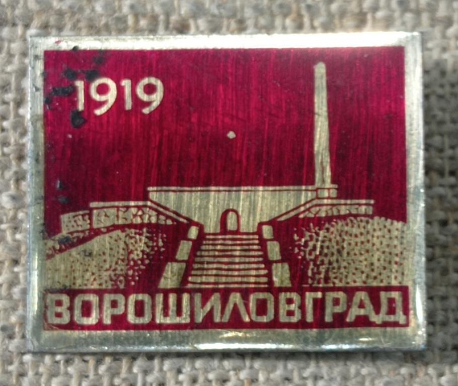 Ворошиловград, 1919 - гражданская война, жесть, города, СССР.