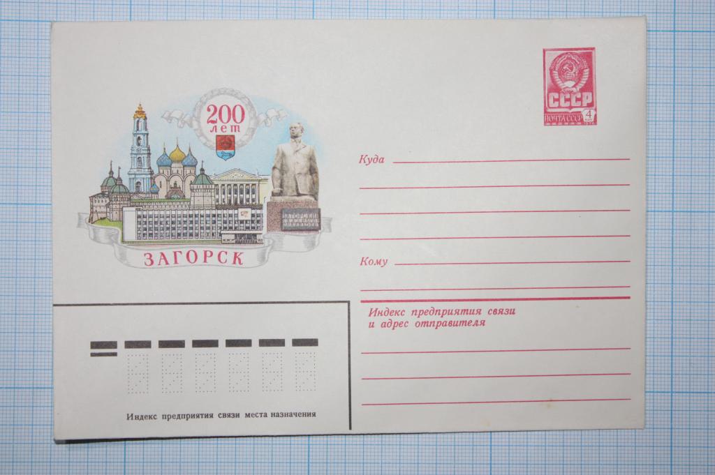 ХМК 200 лет г.Загорску 1982 (О6)