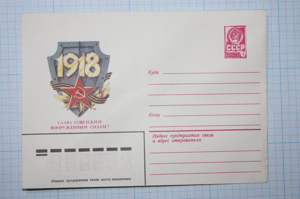 ХМК Слава Советским ВС! А.Билибин 1981 (О6)