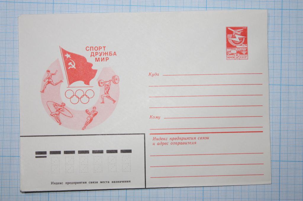 ХМК Спорт, дружба. Мир 1983 (О7)