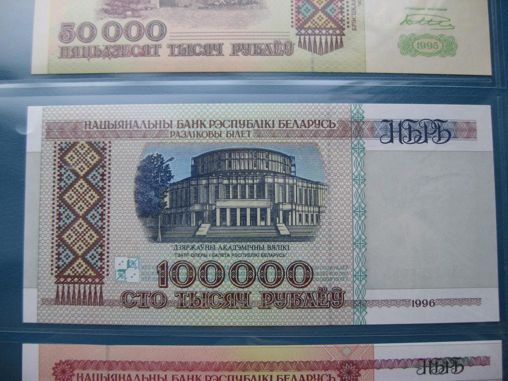 100000 Белорусских рублей. 500 Белорусских рублей. 1100 Белорусских рублей. 15 Белорусских рублей.