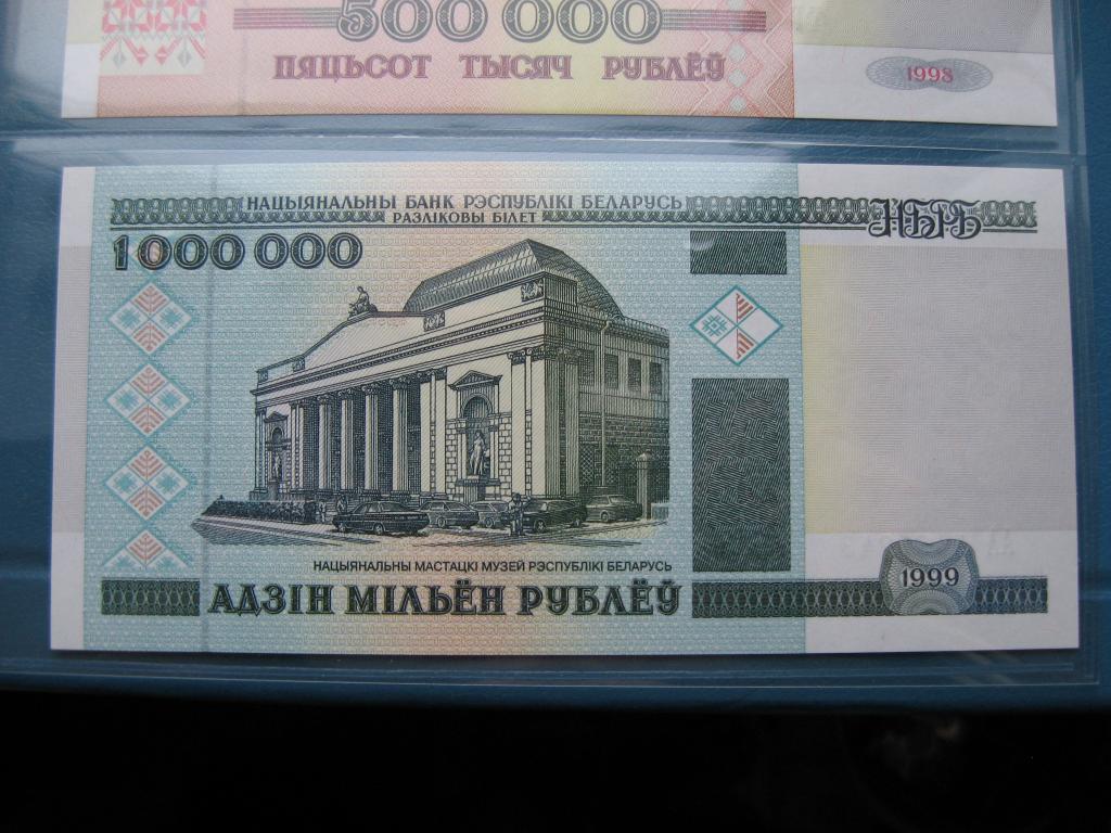1000000 рублей Белоруссия. 1999г. — покупайте на Auction.ru по выгодной ...
