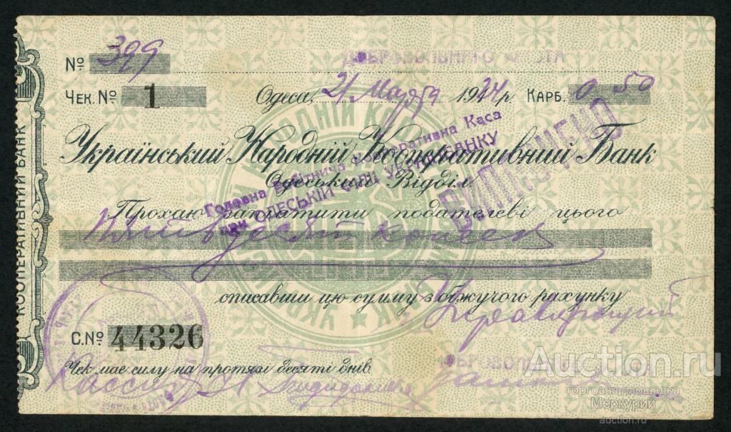 Одесса, Украинский Народный Кооперативный Банк, 50 копеек 1924 г, Добровольный Флот, 44326