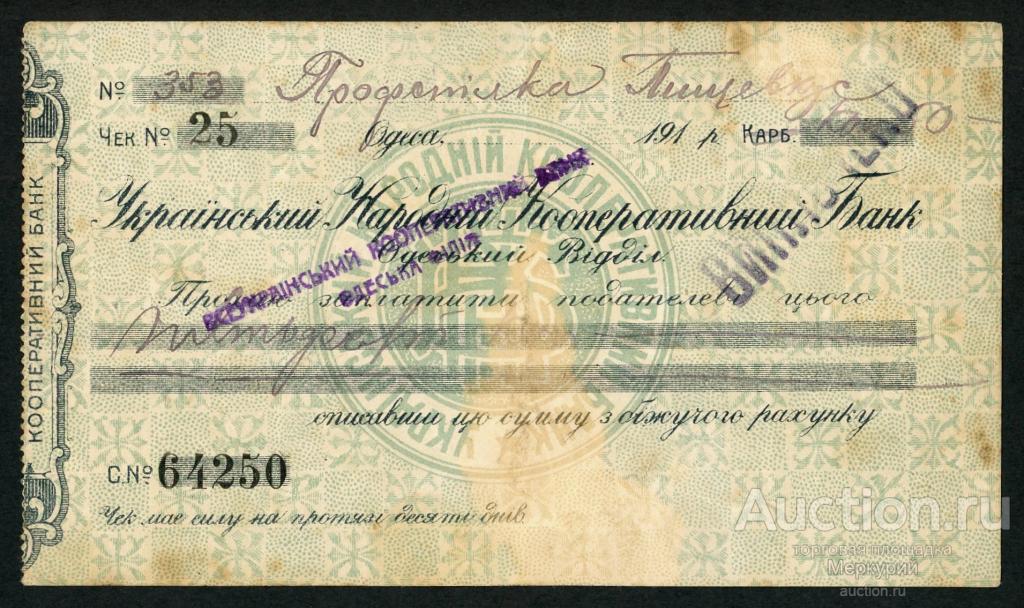 Одесса, Украинский Народный Кооперативный Банк, 50 копеек 1924 г, Профсоюз Пищевкус, 64250