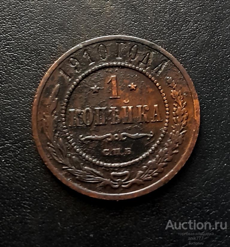1 КОПЕЙКА 1916 Г (1-90)