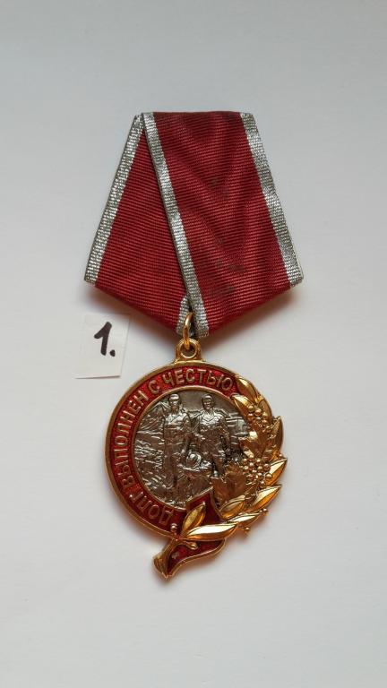 МЕДАЛЬ 25 ЛЕТ ВЫВОД СОВЕТСКИХ ВОЙСК ИЗ АФГАНИСТАНА. 15.02.1989 Г. №1865 ...