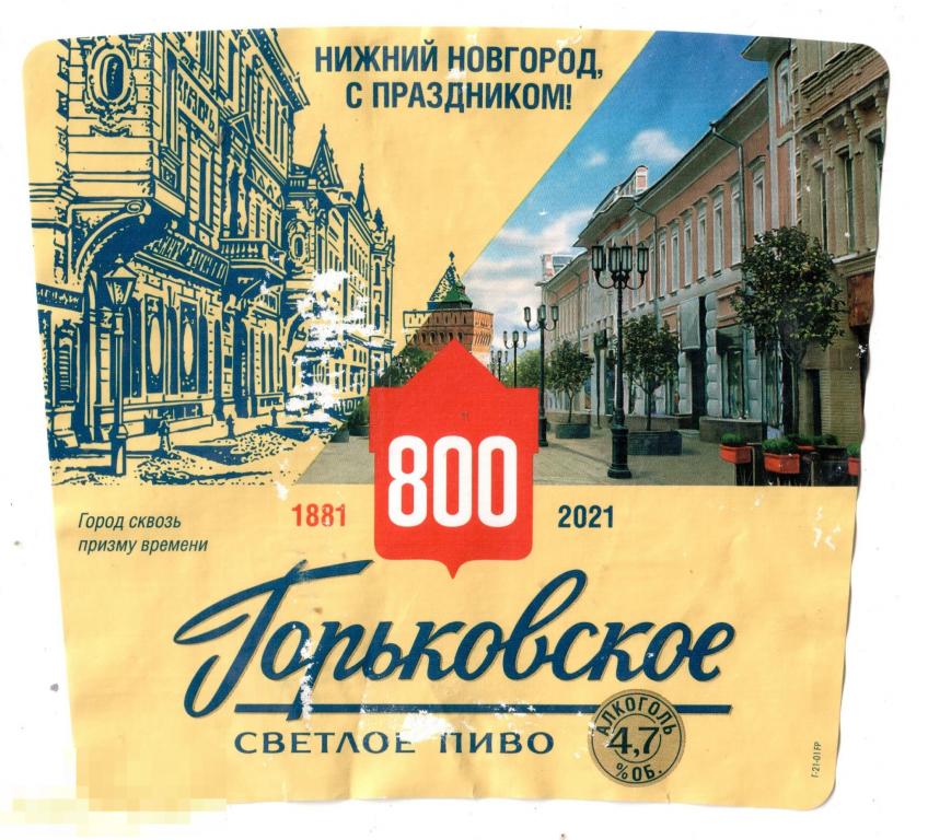 Горьковское Пиво Купить Спб