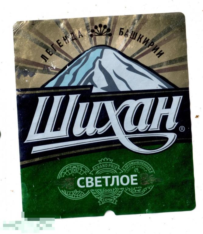 Этикетка Пиво Шихан светлое (2022) Хейнекен 2 