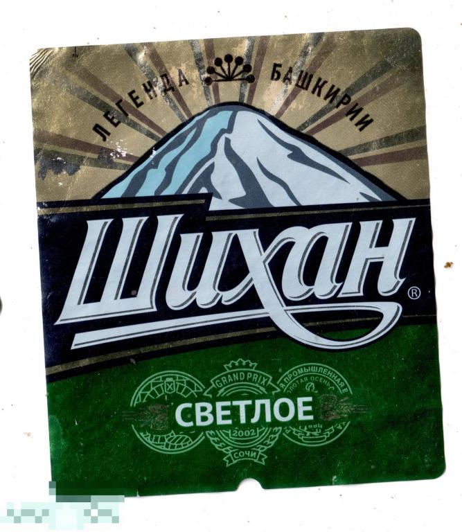 Этикетка Пиво Шихан светлое (2022) Хейнекен 2 