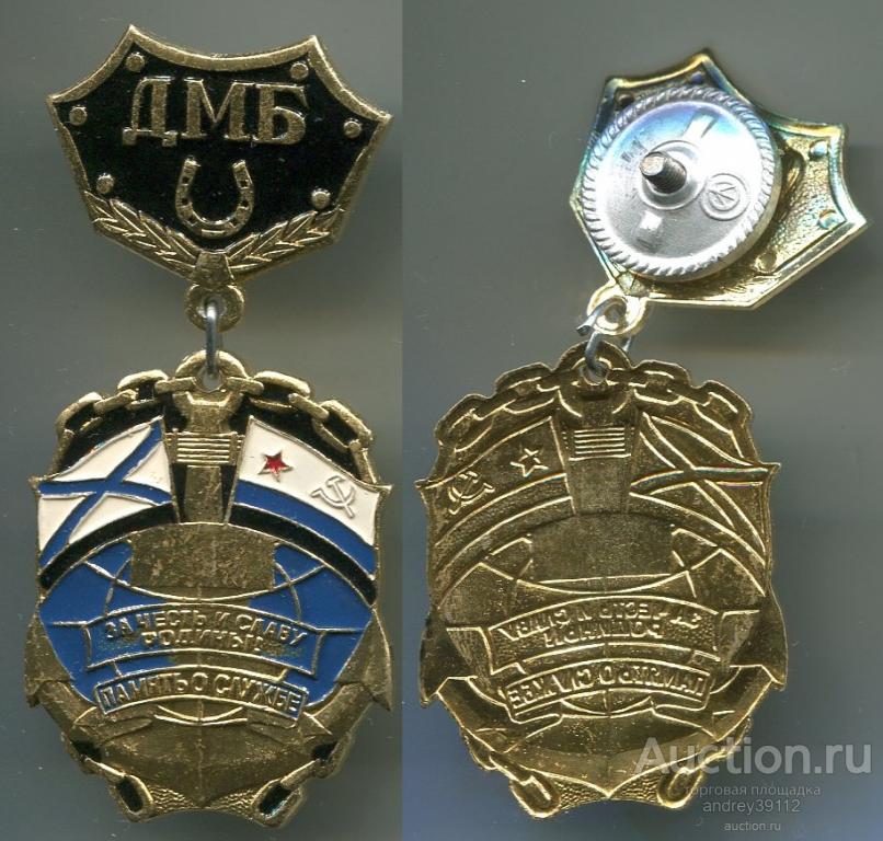 Знак ДМБ за Честь и Славу Родины (арт 5072-119)