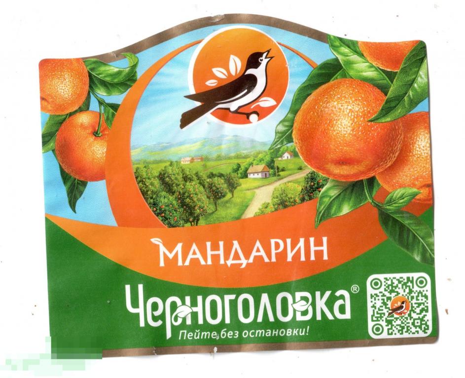 Этикетка Напиток Черноголовка Мандарин (2022) 