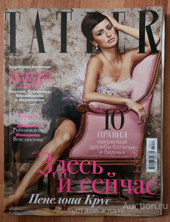 Журнал № 11/ 87 ноябрь 2015 TATLER Татлер Пенелопа Круз