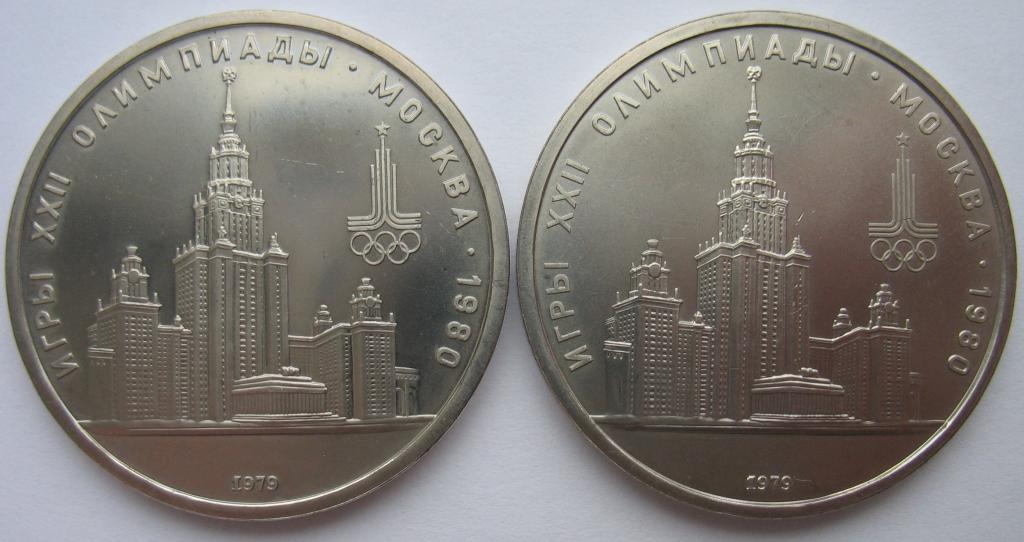 1 рубль 1979 г. Олимпиада-80. Здание МГУ. Unc