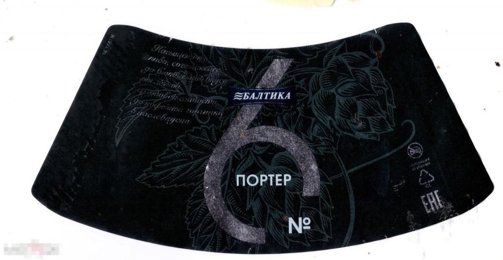 Купить Пиво Балтика Портер
