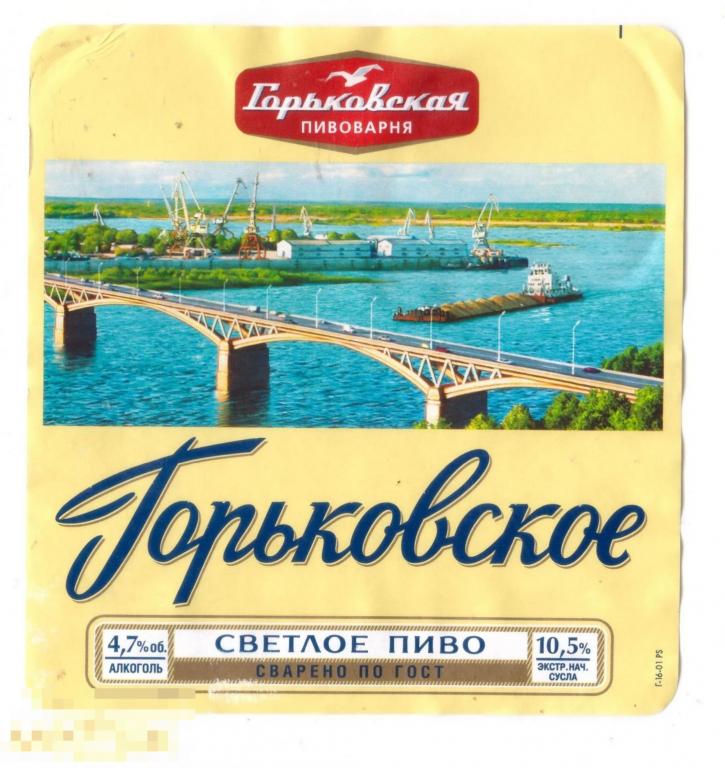 Горьковское Пиво Купить Спб