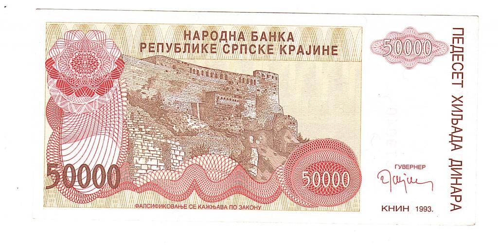 Сербия Сербский край 50000 динар Книн 1993 аUNC