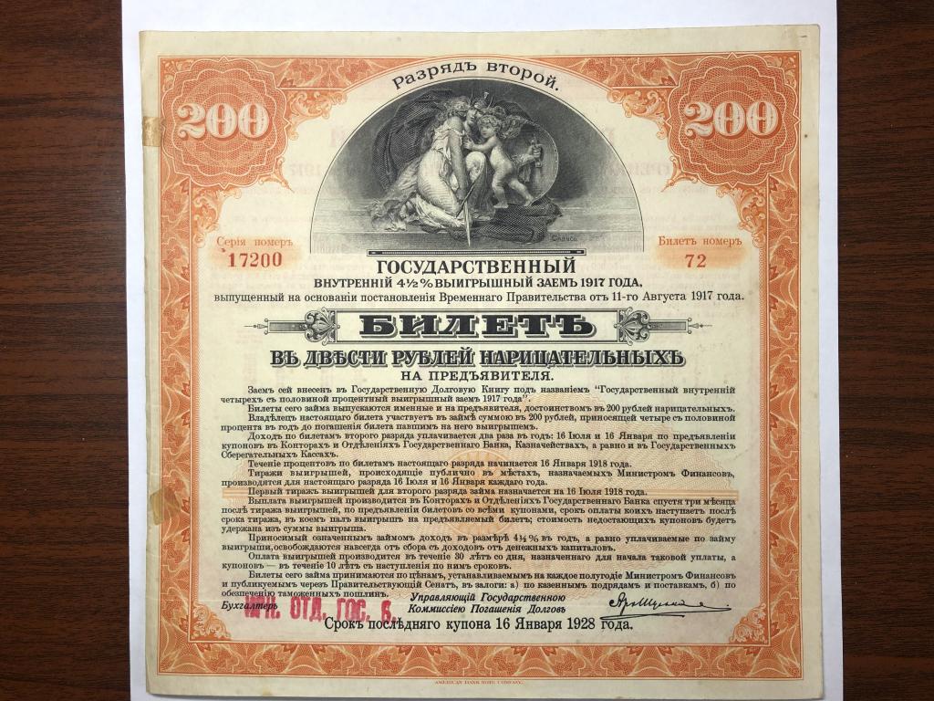200 рублей 1917 разряд второй штамп Иркутск ОГБ
