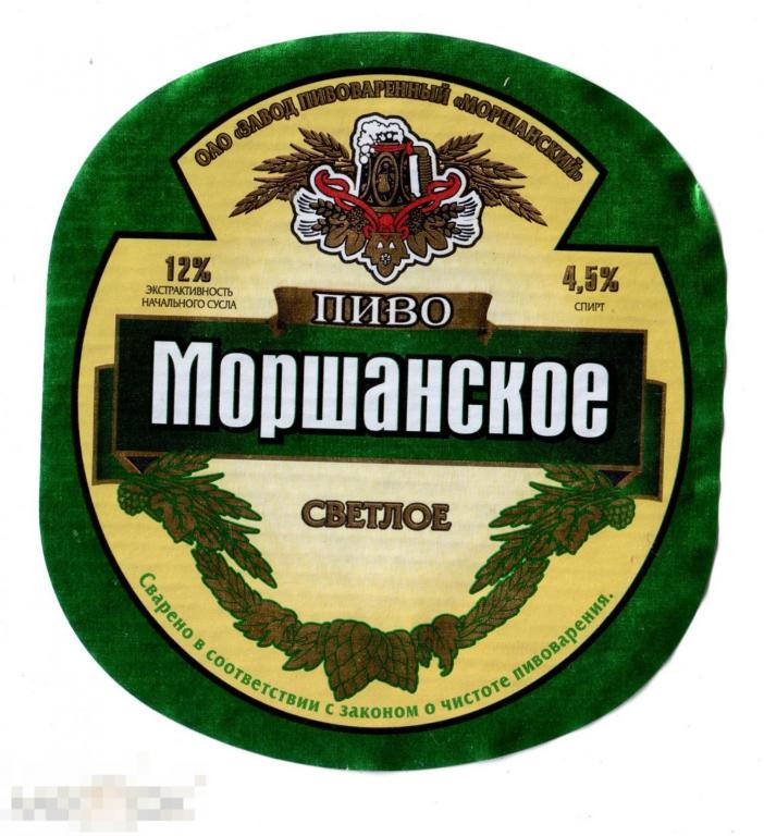 Этикетка Пиво Моршанское (2021) Моршанский ПЗ 