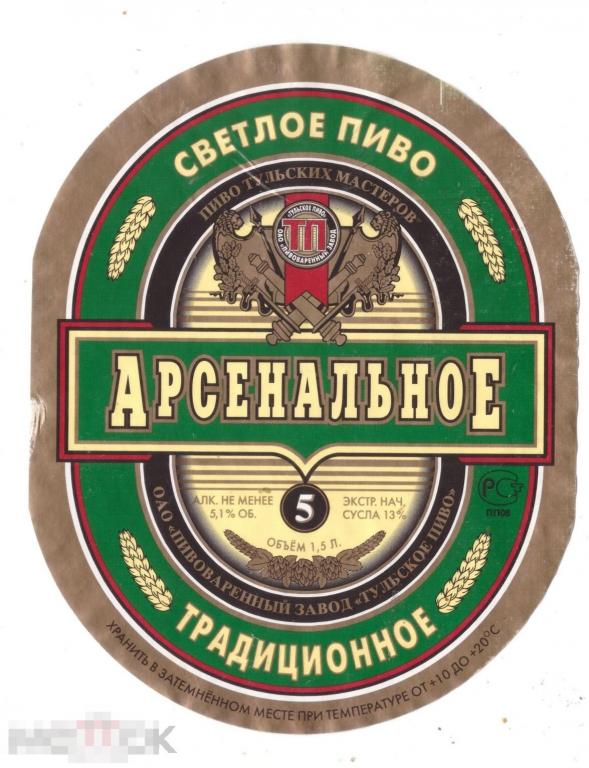 арсенальное пиво