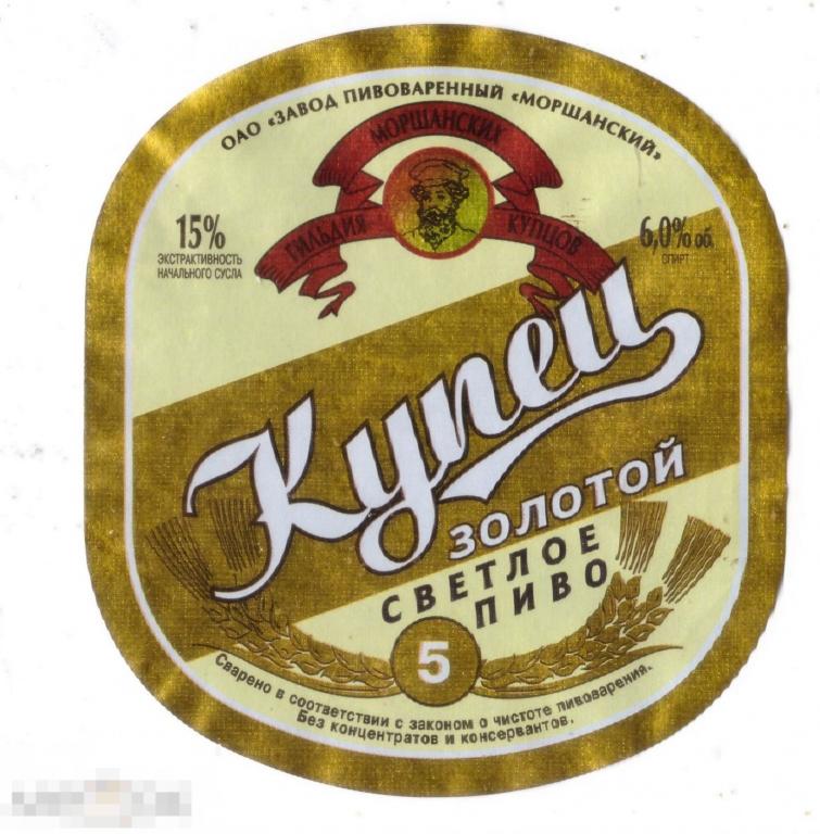 Этикетка Пиво Купец золотой №5 (2020) Моршанский ПЗ 
