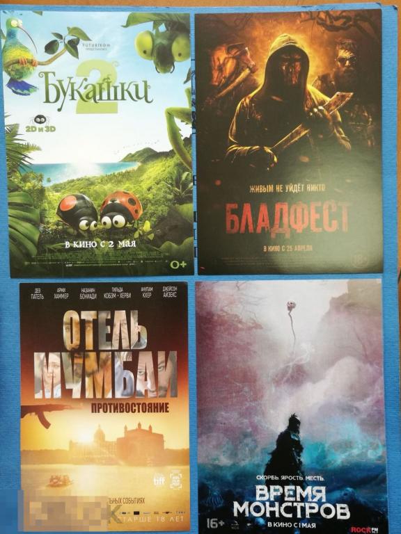 Лотом 4 Флаера Кино Кинотеатр Афиша Мультфильм Букашки Отель Мумбаи Время монстров Бладфест, 