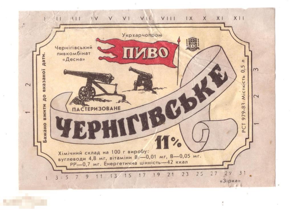 Этикетка Пиво Черниговское (РСТ 979-83) Черниговский пивкомбинат Десна 2 