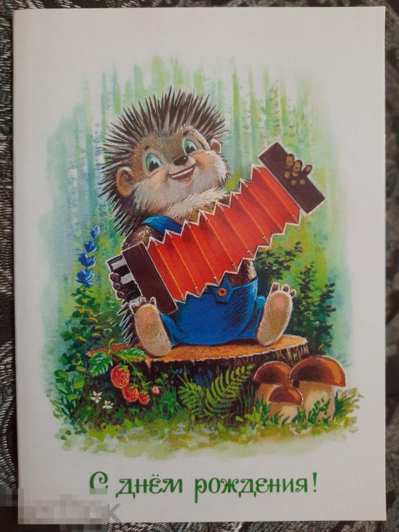 РЕПРИНТ КОПИЯ редкой Открытки Чистая Двойная Гармошка Гармонь Еж Ежик 2019 Речь ЗАРУБИН 