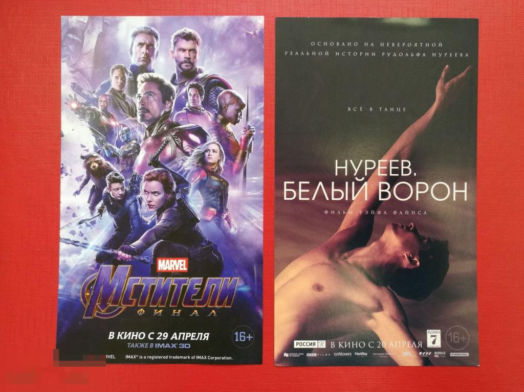 Лотом 2 Флаера Кино Кинотеатр Афиша Мстители Рудольф Нуриев, Белый ворон 