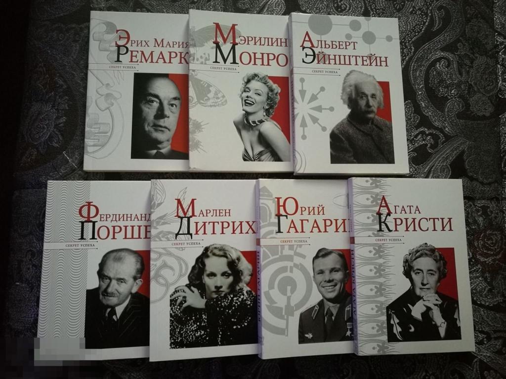 Надеждин Ремарк Лорен Монро Порше Дитрих Кристи Секрет успеха Биография, 