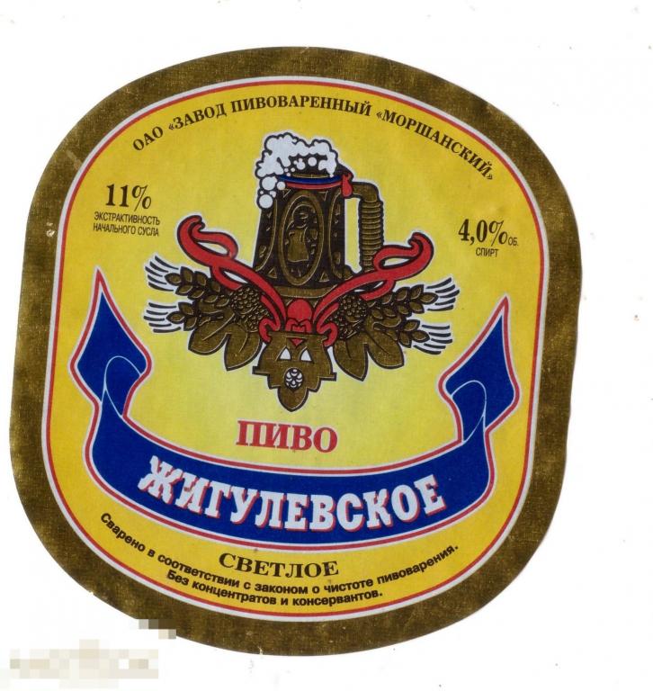 Этикетка Пиво Жигулевское (2019) Моршанский ПЗ 