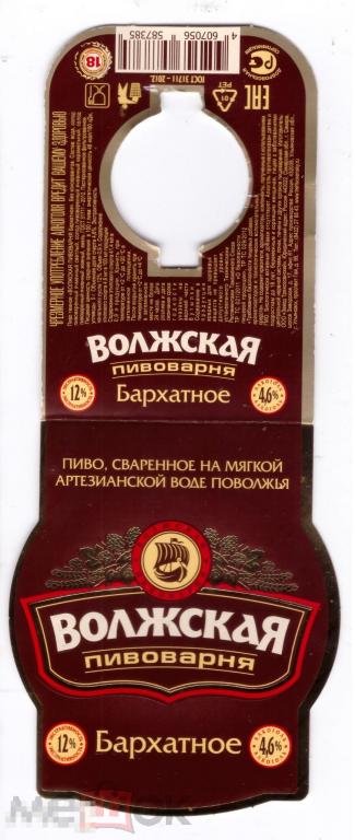 Галстук Пиво Волжская пивоварня. Бархатное (2020) Трехсосенский 