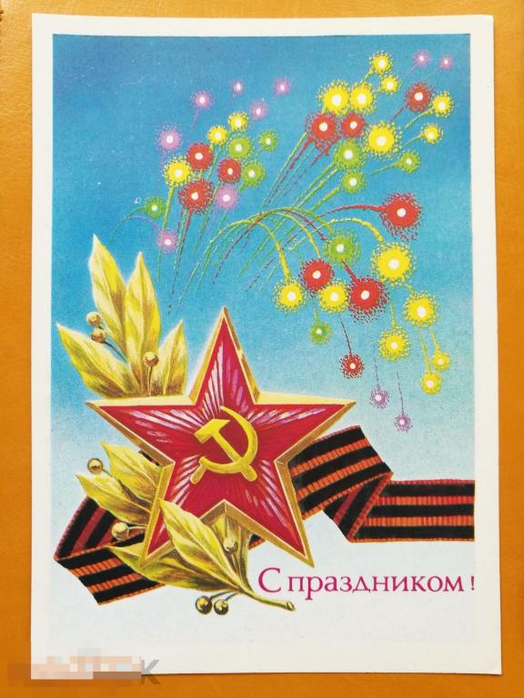 Открытка Из пачки Хрустящая Люкс Чистая Скрябин 1991 С Днем Победы! 9 Мая! 