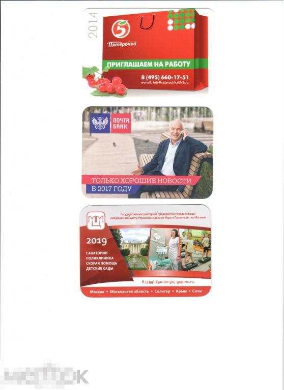 ЛОТОМ 3 Карманных Календарика 2014 2017 2019 Подборка Реклама Пятерочка Банк Почтабанк 