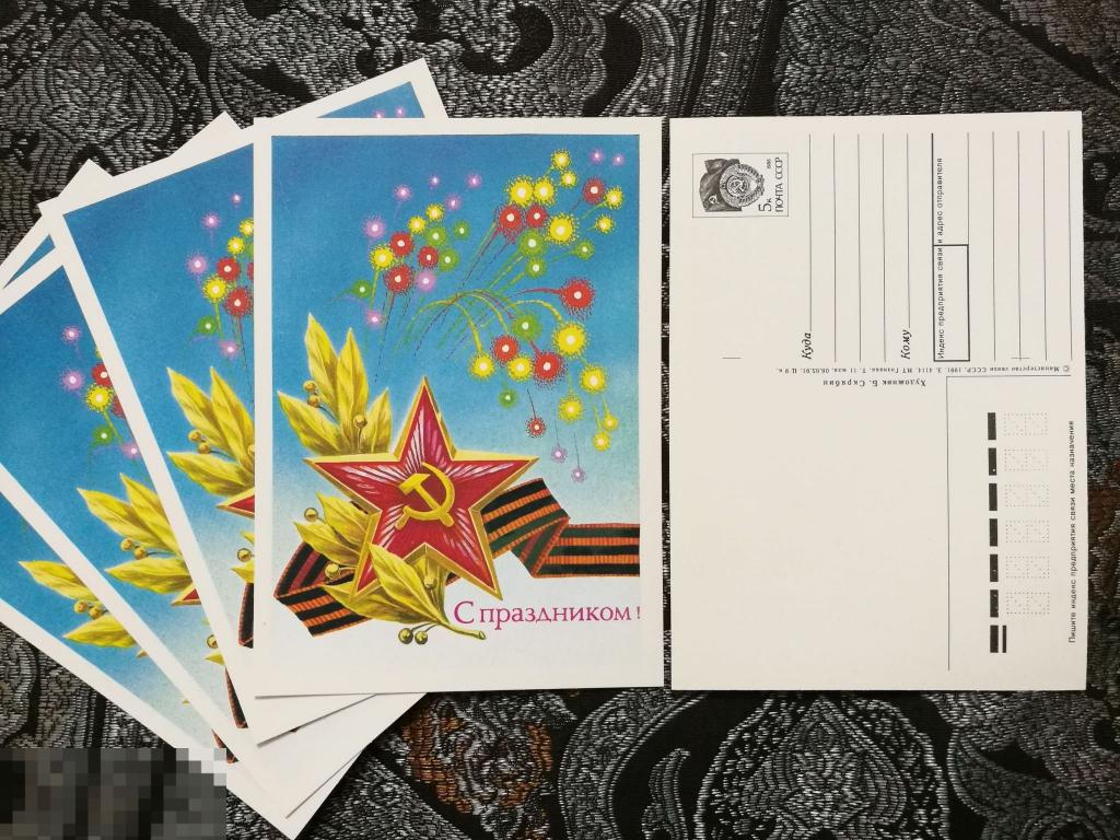 Открытка Из пачки Люкс Чистая Скрябин 1991 С Днем Победы! 9 Мая! 