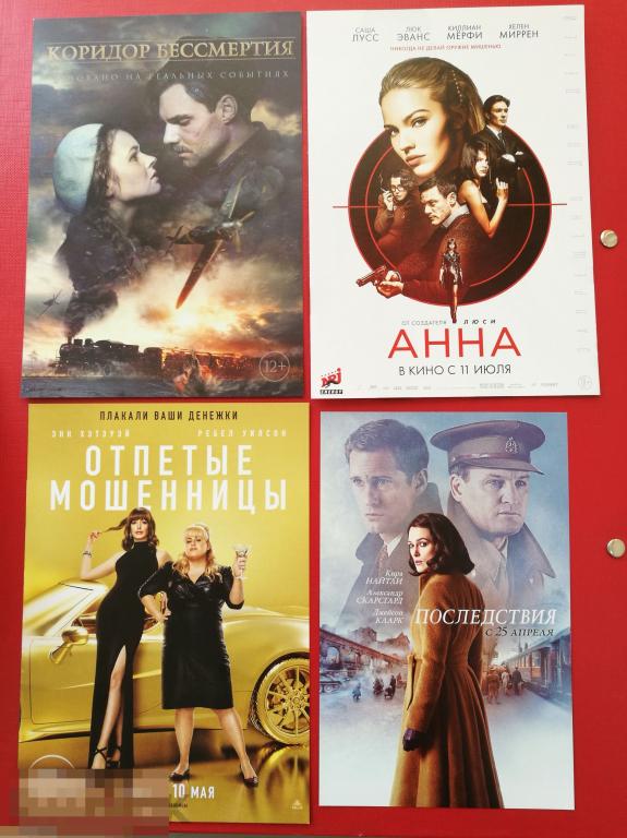 Лотом 4 Флаера Кино Кинотеатр Афиша Анна Коридор бессмертия Последствия Мошенницы 
