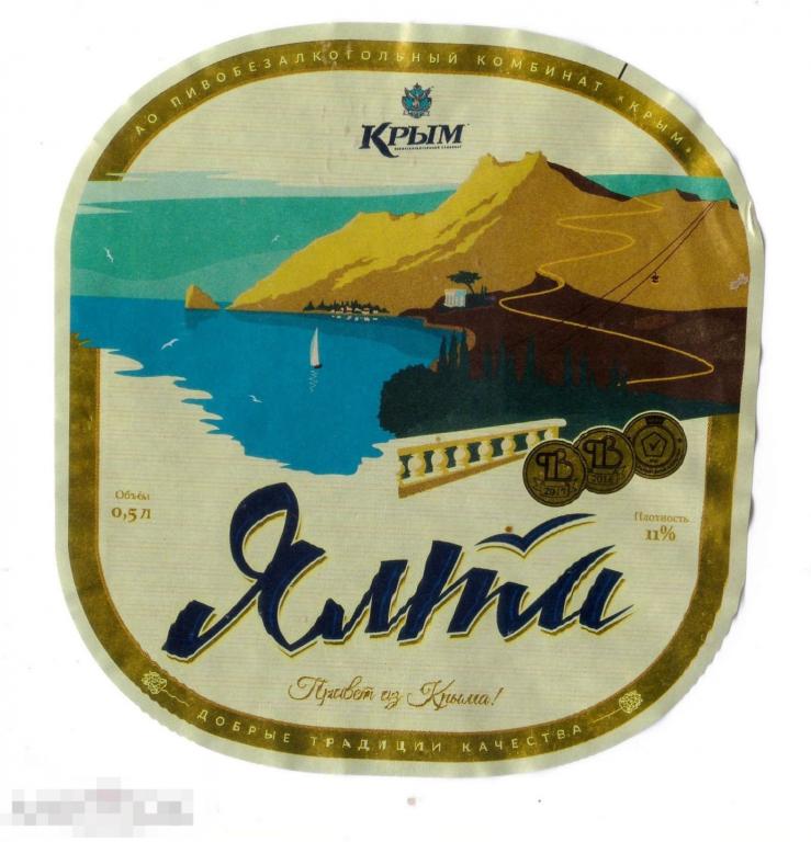 Пиво Крым Где Купить