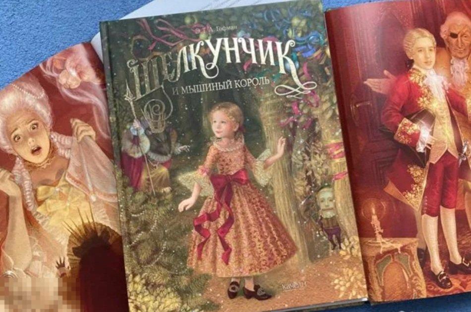 Щелкунчик Купить Книгу С Иллюстрациями
