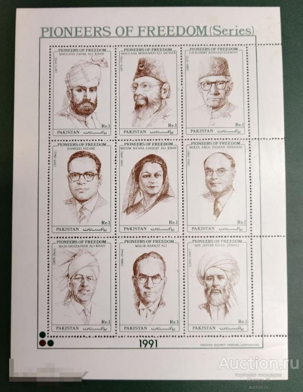 Пакистан 1991. Борьба за Свободу. Политика. Лист 