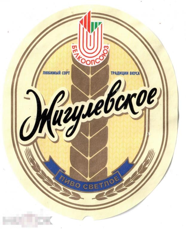 Белорусское Жигулевское Пиво Купить В Краснодаре