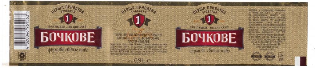 Этикетка Пиво Бочковое.ПЭТ 0,9 л Первая частная компания Украина 