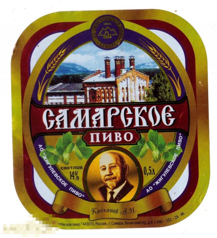 Этикетка Пиво Самарское (2017) Жигулевское пиво 