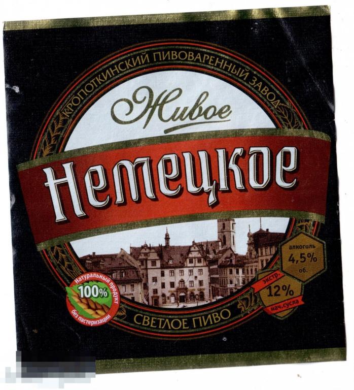 Этикетка Пиво Немецкое (2020) Кроп-пиво 2 