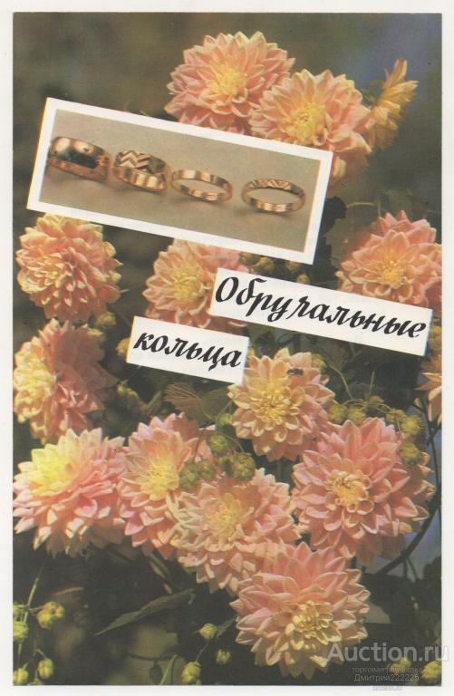 1988 г. ГЛАВЮВЕЛИРТОРГ. Обручальные кольца. Реклама.