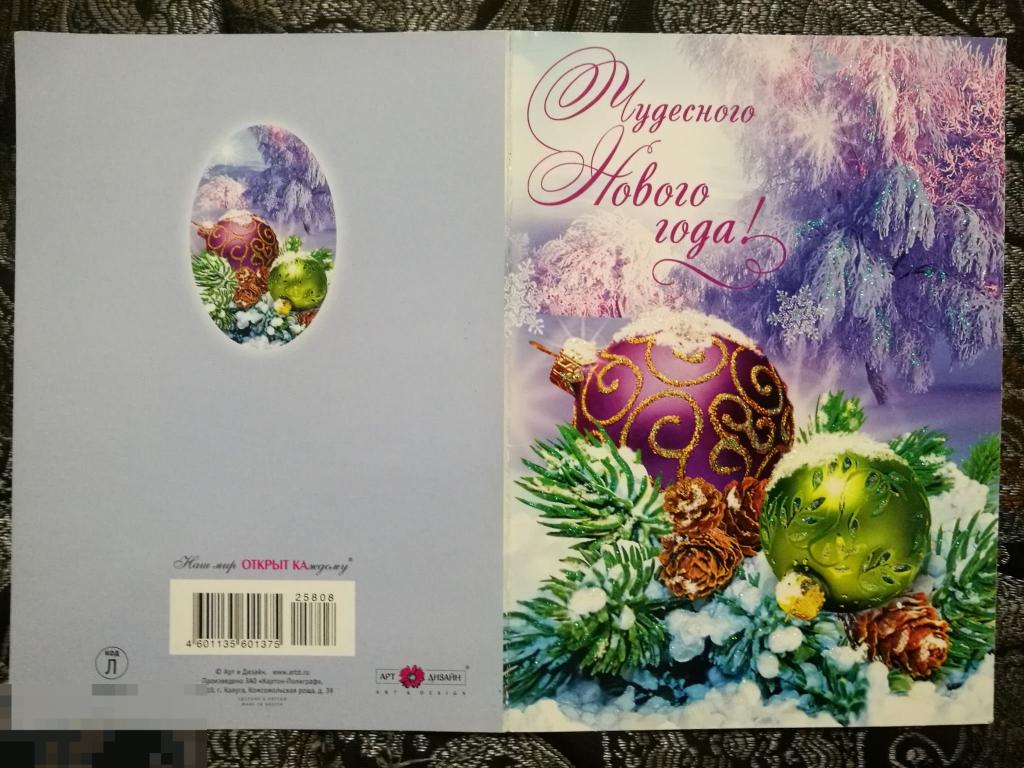 Открытка Двойная Современная С Новым годом! Арт и Дизайн Красивая Игрушки Шары 