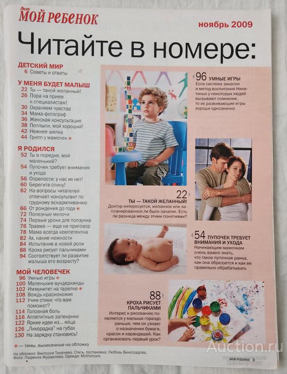 Журнал Лиза Мой ребёнок ноябрь 2009
