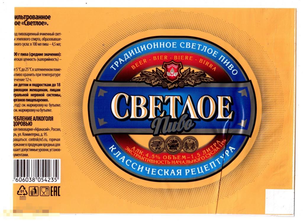 Пиво Афанасий Ординарное Купить В Спб
