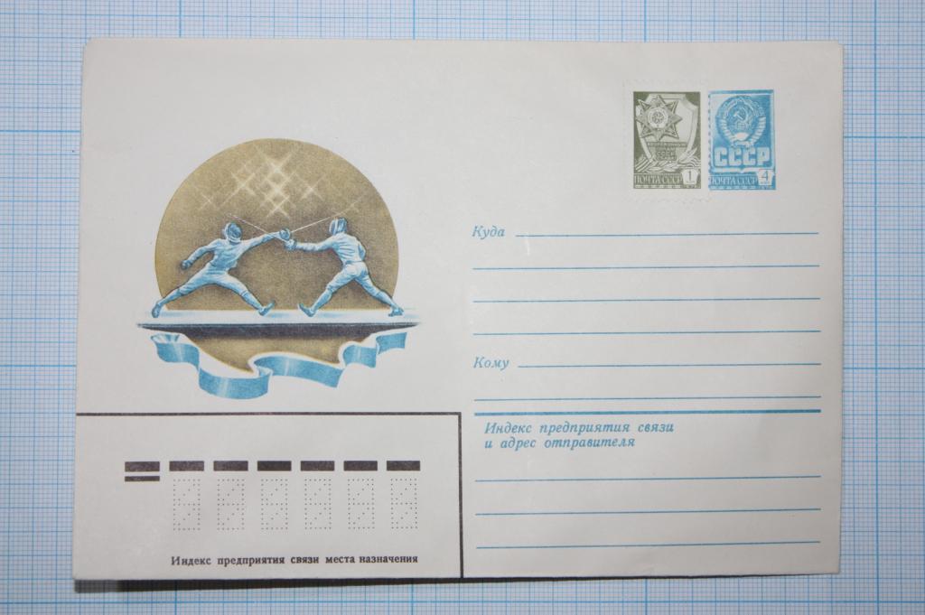 ХМК Фехтование на рапирах 1982 (Н1) — покупайте на Auction.ru по ...